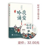 亲近母语 我爱吟诵 第三版 高级 (附吟诵光盘)