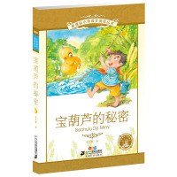 [M]宝葫芦的秘密-9787539194349