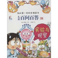 实验与观察(31)