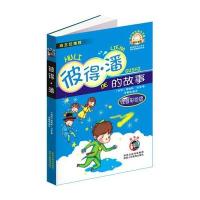 [M]彼得·潘-9787545032536