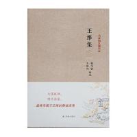 王维集