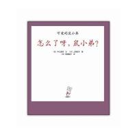 怎么了呀,鼠小弟?(23)