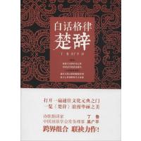 白话格律楚辞