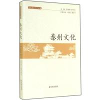 [M]泰州文化-9787550619982