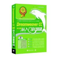 [M]Dreamweaver CC中文版从入门到精通-9787515324883