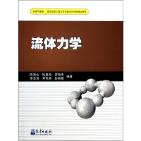 [M]流体力学-9787502958695