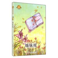 姊妹坡