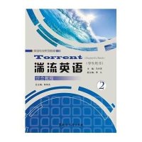 [M]湍流英语综合教程-9787811295283