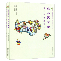 [M]小小艺术家-9787565115769