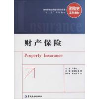 [M]财产保险-9787504973184