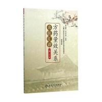 [M]方药量效关系名医汇讲-9787117197069