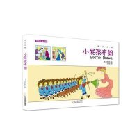 世界经典漫画:小屁孩布朗(英汉对照)