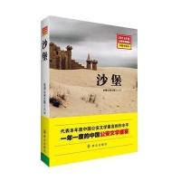 [M]沙堡/全国公安文联 选编-9787501452613