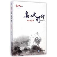 [M]高山安可仰-9787509631737