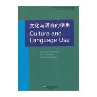 [M]文化与语言的使用-9787544636896