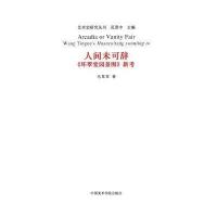 人间未可辞《环翠堂园景图》新考