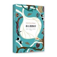 [M]番石榴飘香-9787544273756