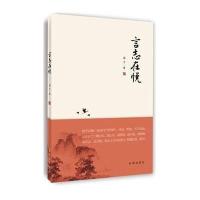 [M]言志在悦-9787802327825