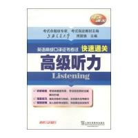 [M]高级听力-9787544630917