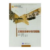 工程量清单计价习题集