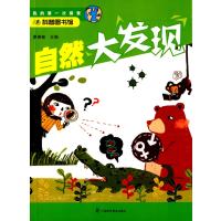 [M]自然大发现-9787542762023