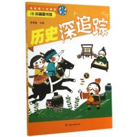 [M]历史深追踪-9787542762047