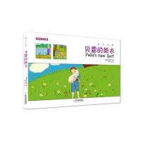 世界经典漫画:贝雷的新衣(英汉对照)