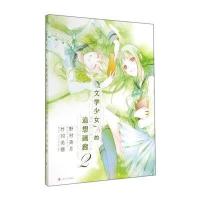 文学少女的追想画廊(2)