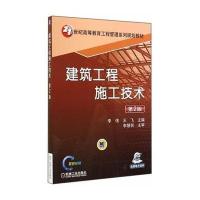 建筑工程施工技术