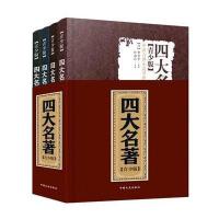 《四大名著》全四册 青少版