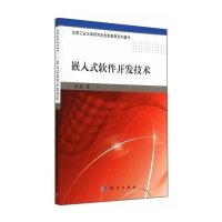 嵌入式软件开发技术