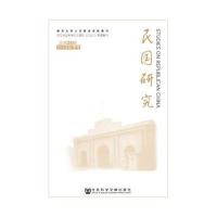 [M]民国研究.2014年.秋季号:总第26辑-9787509766309