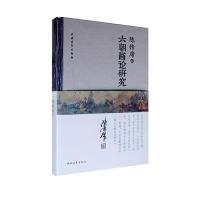 [M]六朝画论研究-9787515328409