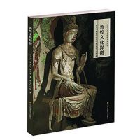 敦煌文化探微