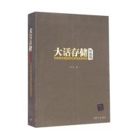 大话存储(终极版) 存储系统底层架构原理极限剖析 书籍 网络存储教程 网络存储技术圣