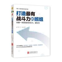 打造最有战斗力的班组