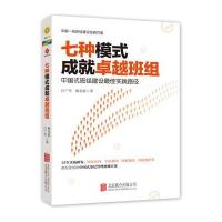 七种模式成就班组