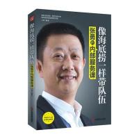 像海底捞一样带队伍:张勇的内部服务课