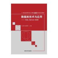 [M]数据库技术与应用-9787302381266