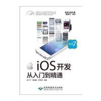 [M]iOS开发从入门到精通-9787830021474