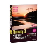 [M]Photoshop CC平面设计入门与实战经典-9787302365327