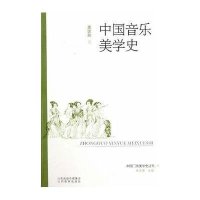 中国音乐美学史