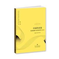 中国的奇迹:发展战略与经济改革(增订版)