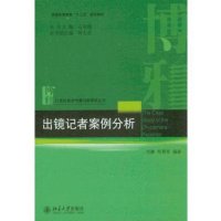 出镜记者案例分析
