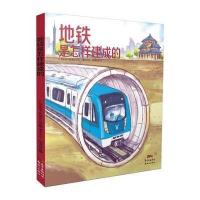 地铁是怎样建成的