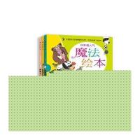 魔法绘本(全3册)
