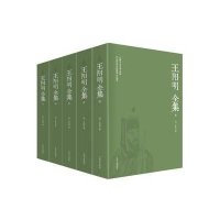 王阳明全集