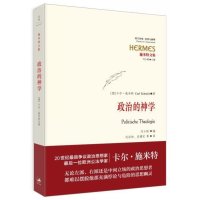 政治的神学