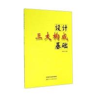 设计三大构成基础