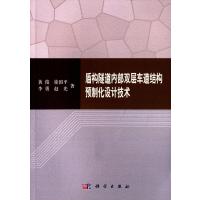 盾构隧道内部双层车道结构预制化设计技术